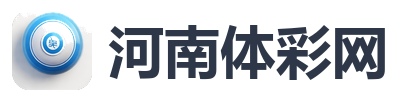 河南体彩网